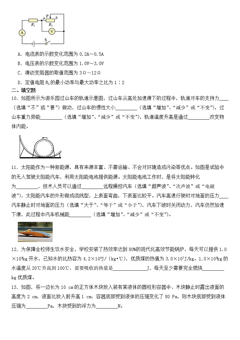 湖北省荆州市2023年中考物理一模试卷【含答案】03
