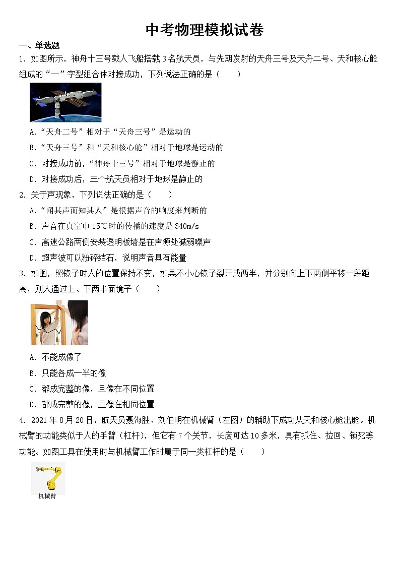 湖北省宜昌市2023年中考物理模拟试卷【含答案】第1页