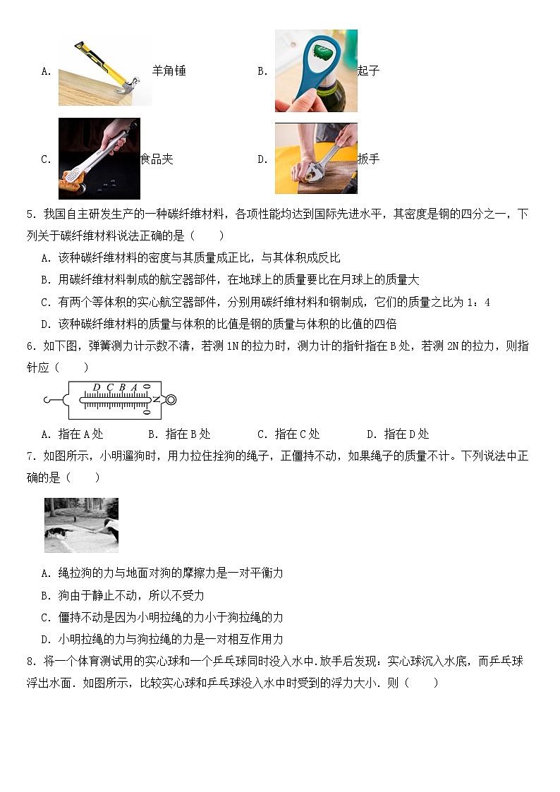 湖北省宜昌市2023年中考物理模拟试卷【含答案】第2页