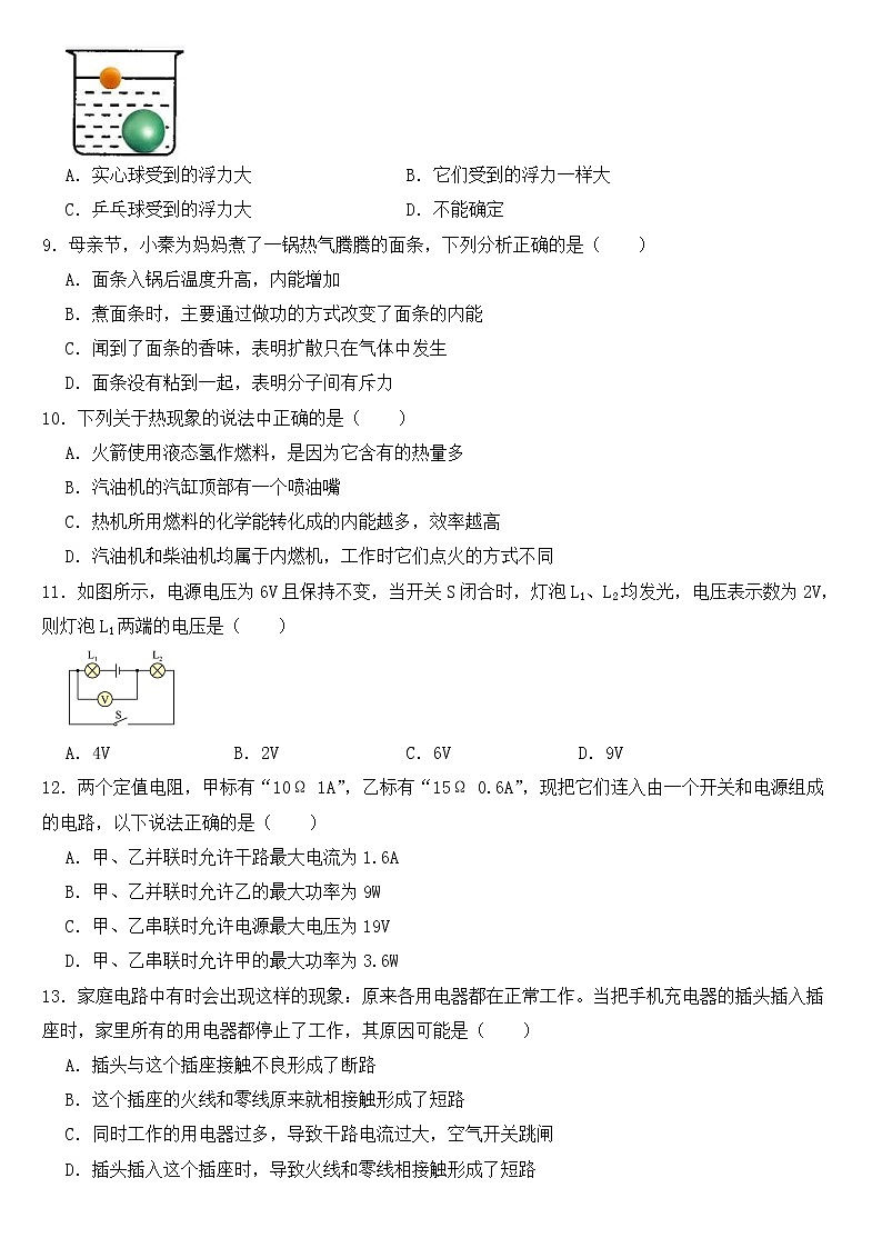 湖北省宜昌市2023年中考物理模拟试卷【含答案】第3页