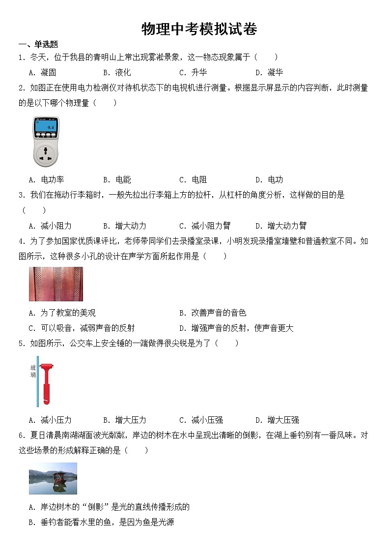 吉林省长春市2023年物理中考模拟试卷【含答案】第1页