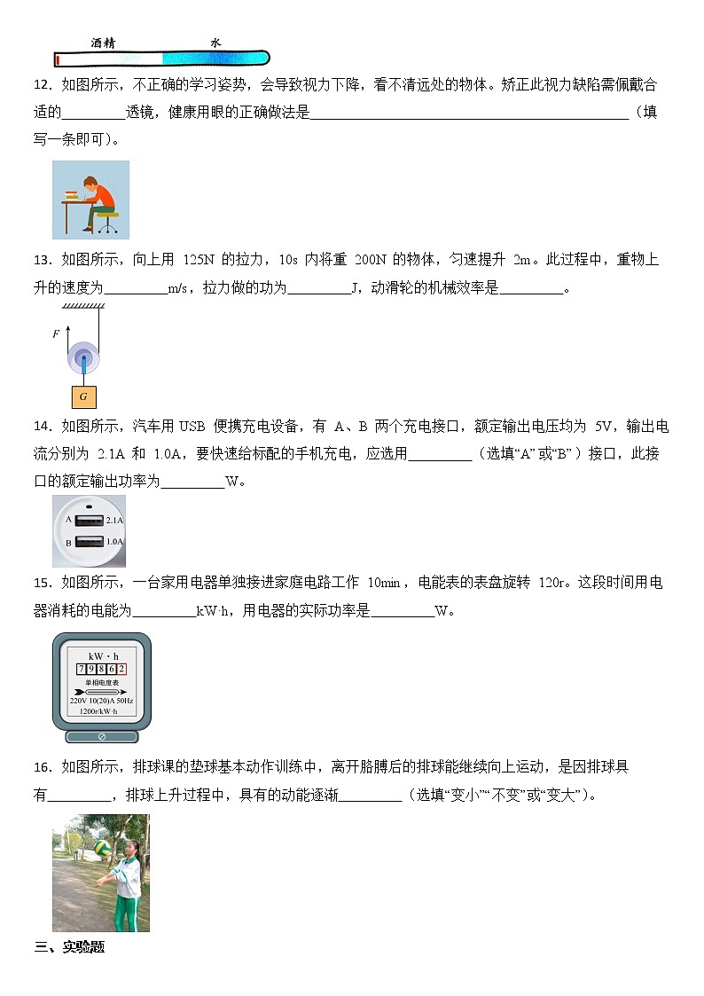 江苏省淮安市2022年中考物理试卷【含答案】03
