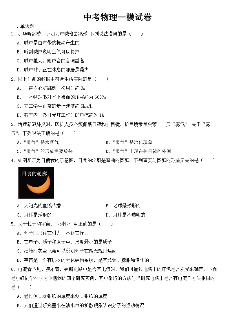 江苏省南京市鼓楼区2023年中考物理一模试卷【含答案】第1页