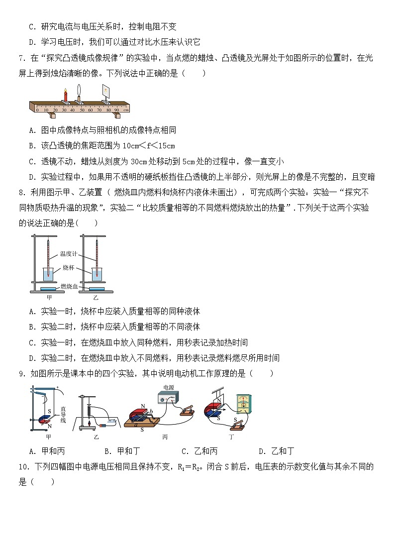 江苏省南京市鼓楼区2023年中考物理一模试卷【含答案】第2页