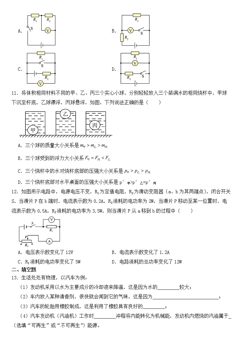 江苏省南京市鼓楼区2023年中考物理一模试卷【含答案】第3页