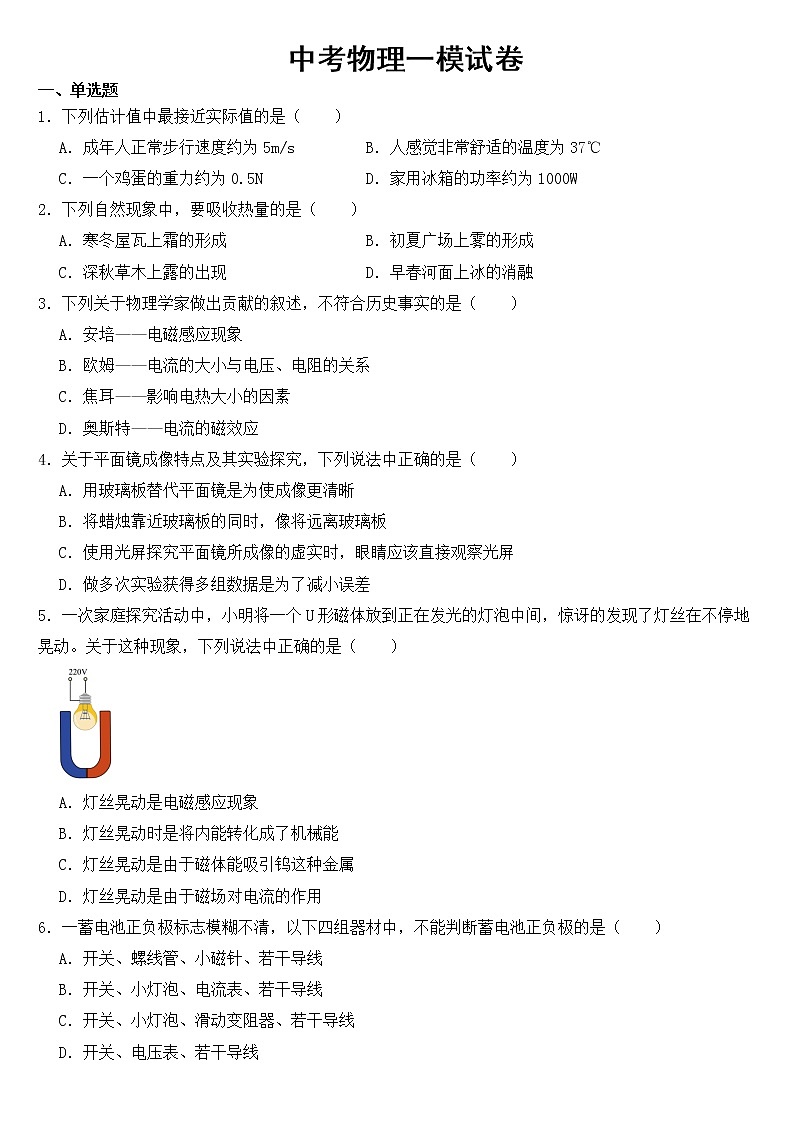 江苏省泰州市2023年中考物理一模试卷【含答案】第1页