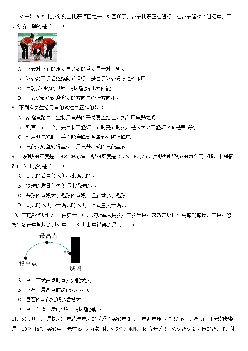 江苏省泰州市2023年中考物理一模试卷【含答案】第2页