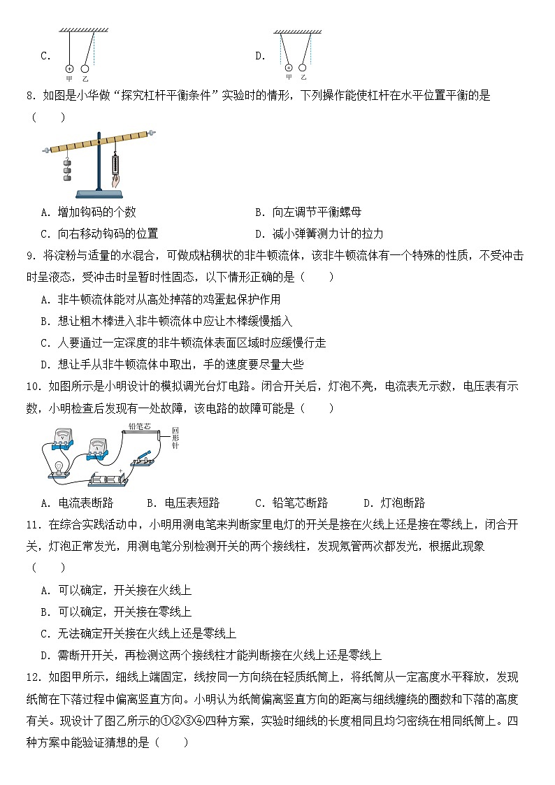 江苏省盐城市2022年中考物理真题试卷【含答案】02
