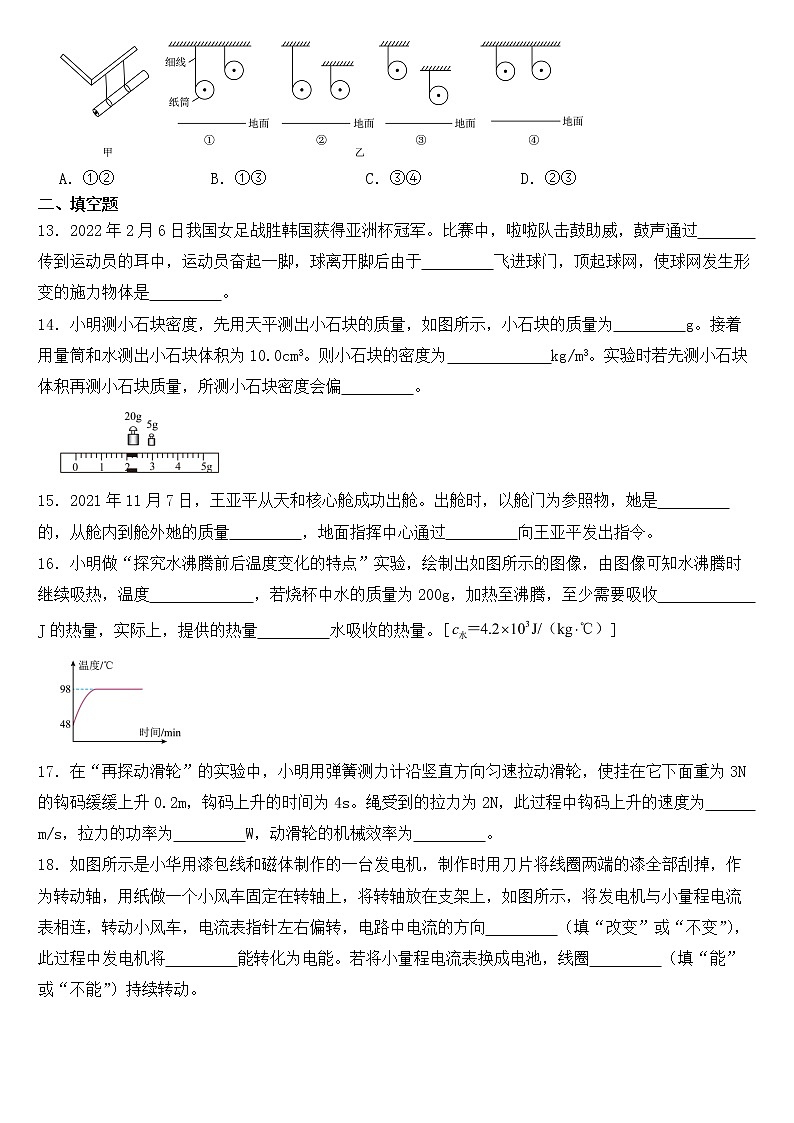 江苏省盐城市2022年中考物理真题试卷【含答案】03