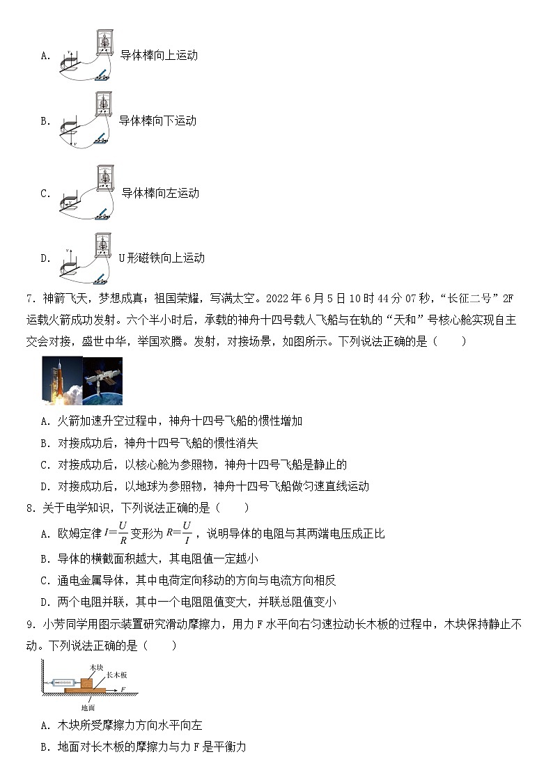 内蒙古呼和浩特市2022年中考物理试卷【含答案】02