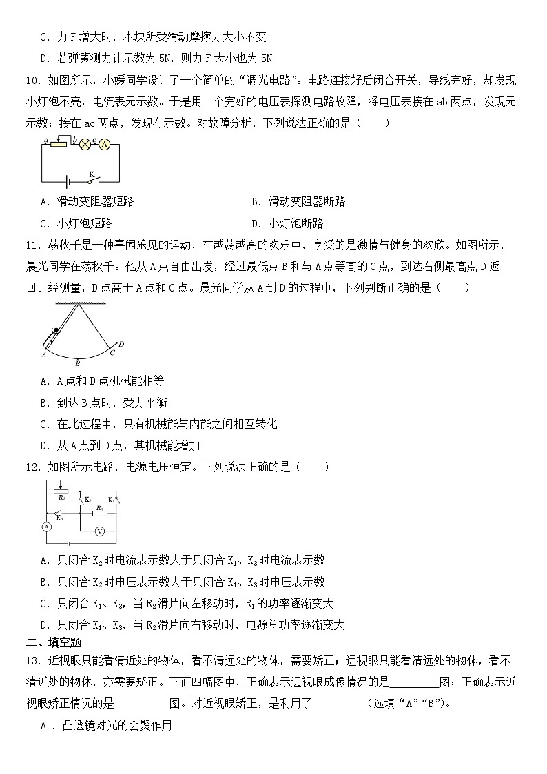 内蒙古呼和浩特市2022年中考物理试卷【含答案】03