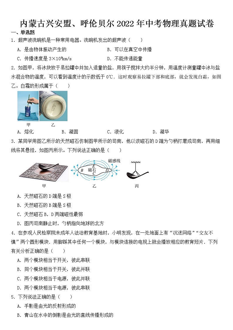 内蒙古兴安盟2022年中考物理试卷【含答案】第1页
