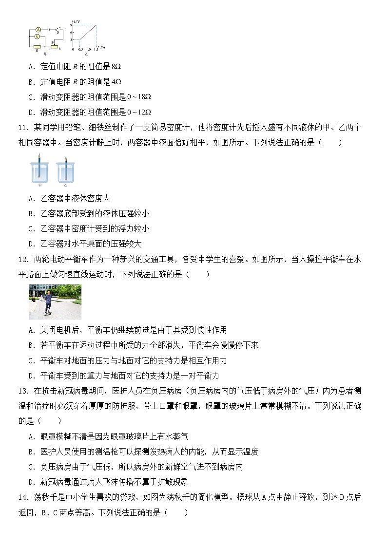 内蒙古兴安盟2022年中考物理试卷【含答案】第3页