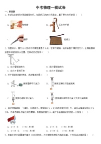 陕西省汉中市2023年中考物理一模试卷【含答案】