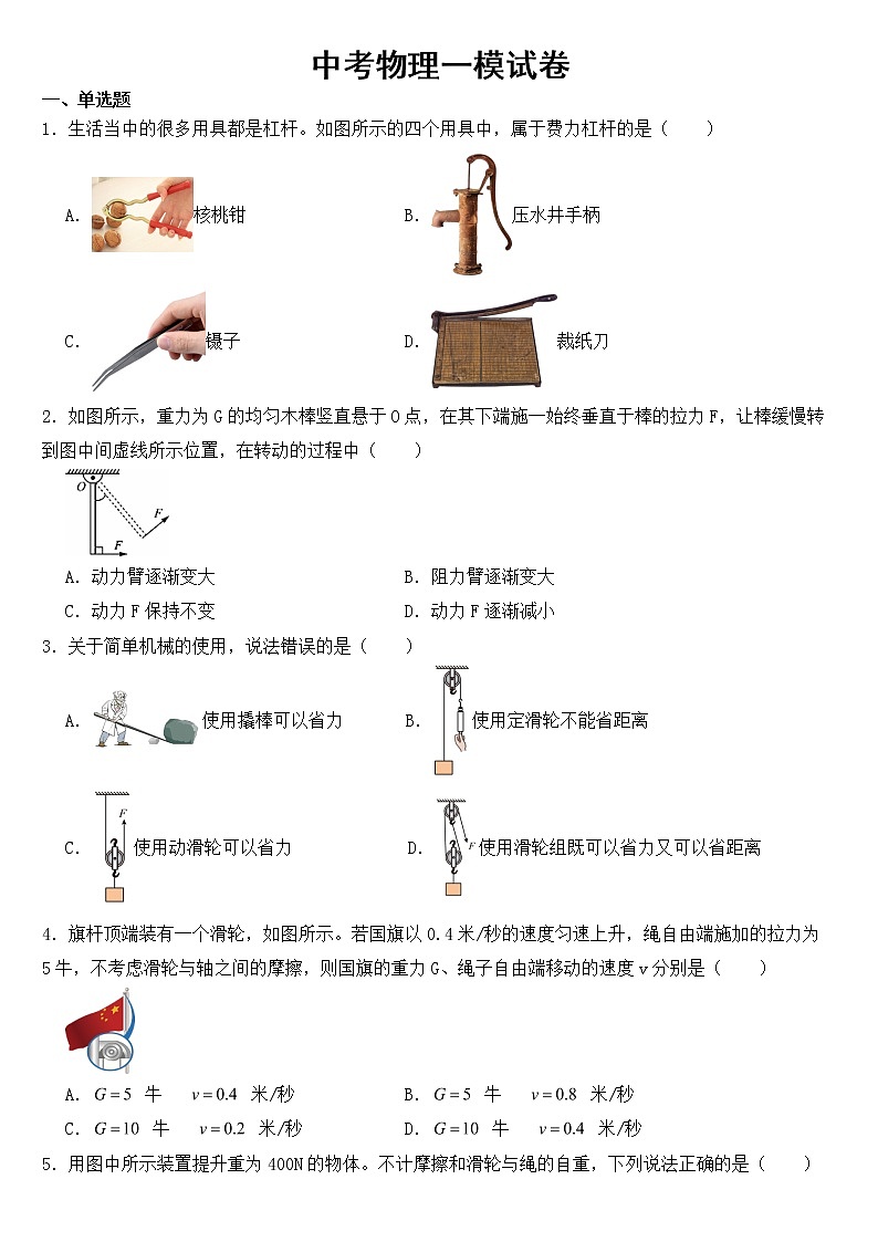 陕西省汉中市2023年中考物理一模试卷【含答案】01