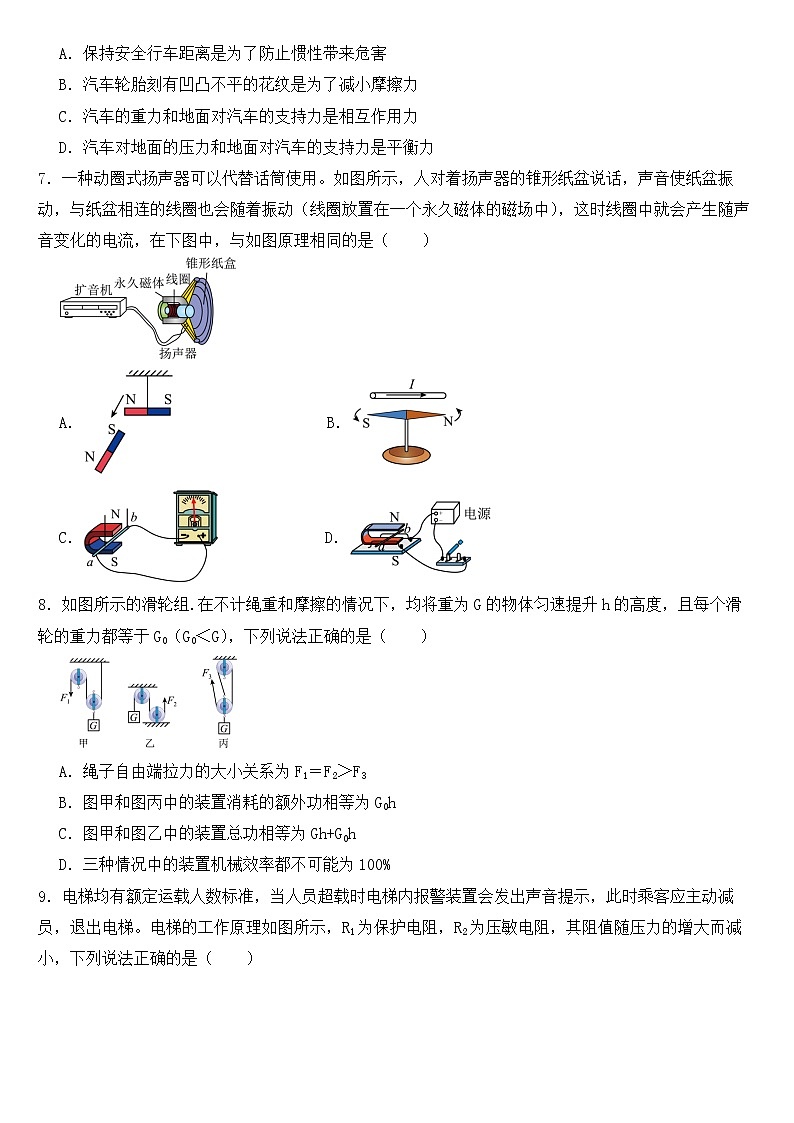 陕西省渭南市2022年中考物理一模试卷【含答案】02