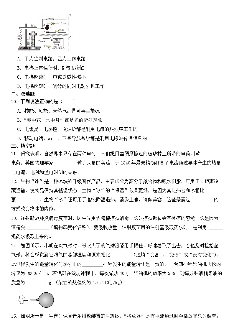 陕西省渭南市2022年中考物理一模试卷【含答案】03