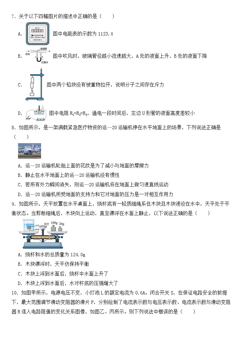 陕西省渭南市2023年中考物理三模试卷【含答案】02
