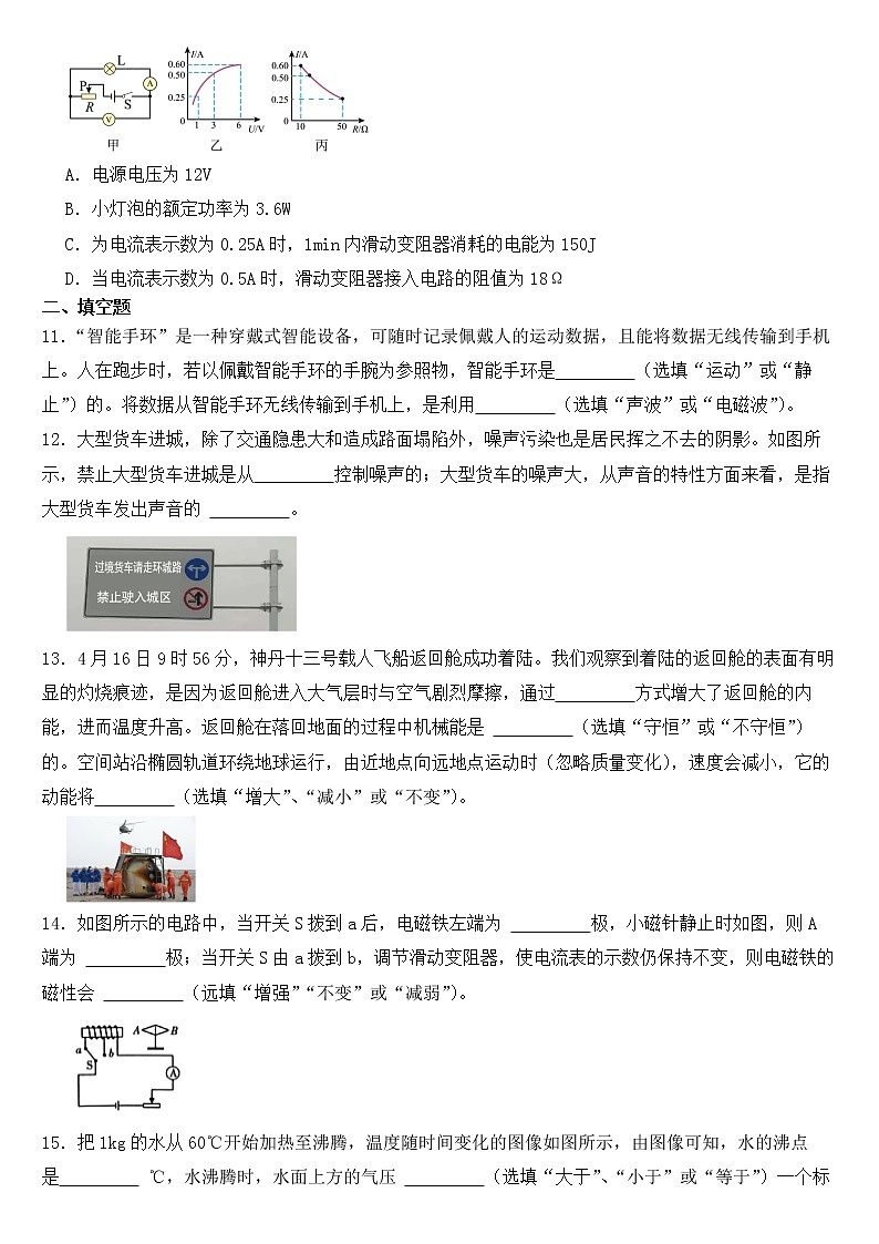 陕西省渭南市2023年中考物理三模试卷【含答案】03
