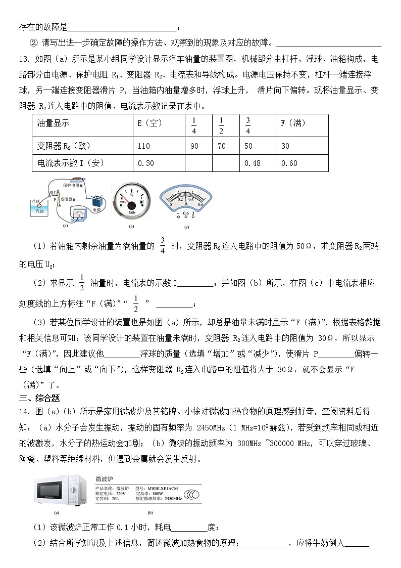 上海市徐汇区2023年中考物理二模试卷【含答案】03