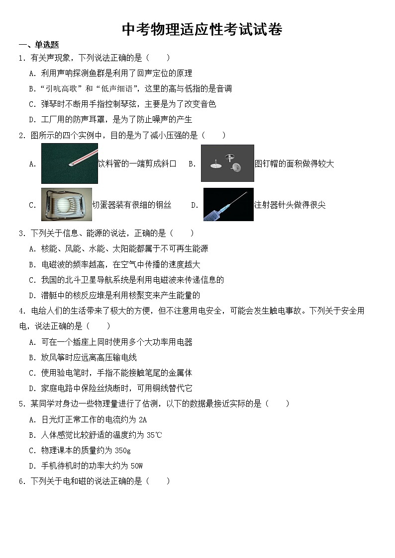 四川省成都市2023年中考物理适应性考试试卷【含答案】01