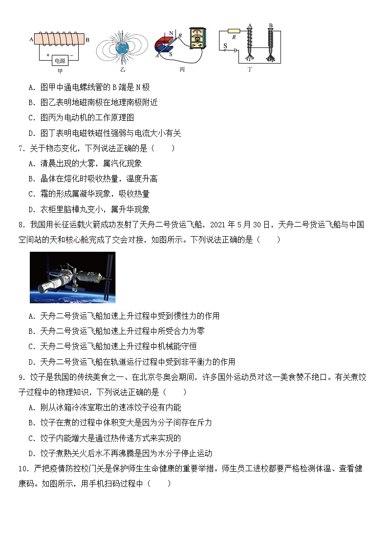 四川省成都市2023年中考物理适应性考试试卷【含答案】02