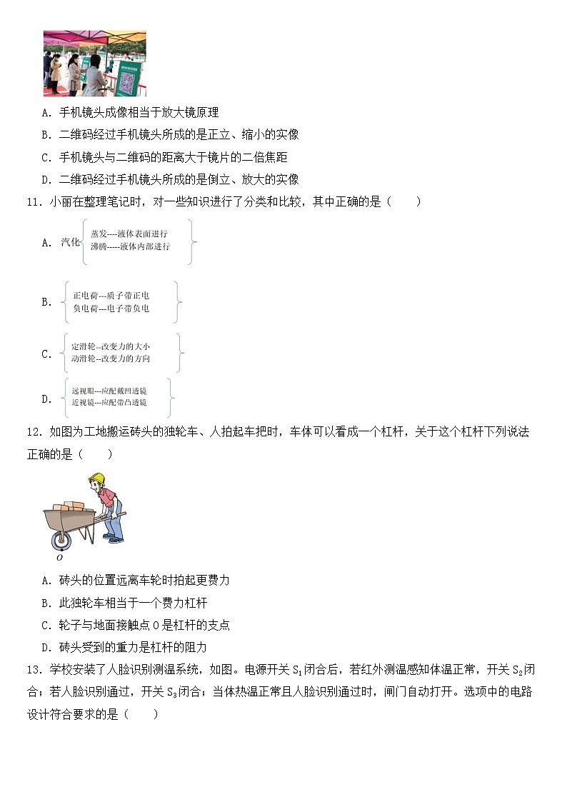 四川省成都市2023年中考物理适应性考试试卷【含答案】03