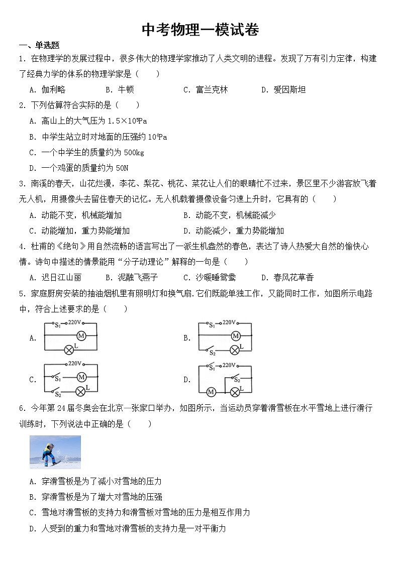 四川省宜宾市江安县2023年中考物理一模试卷【含答案】01