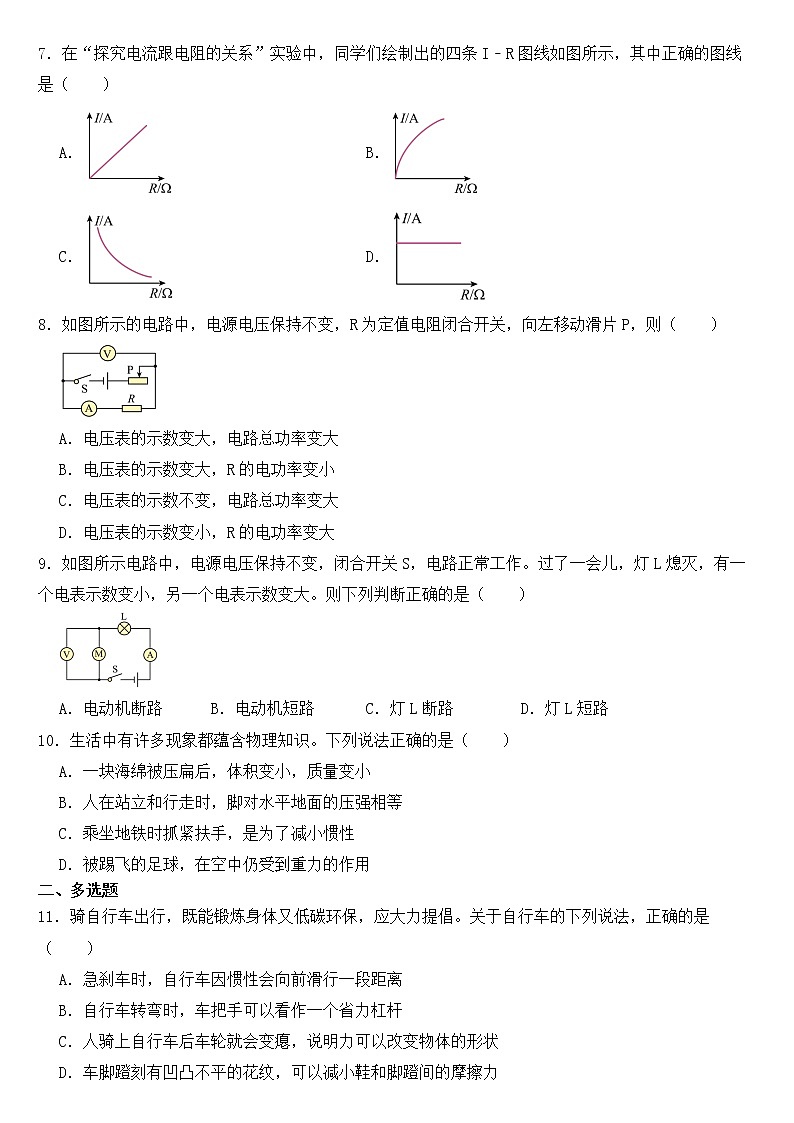 四川省宜宾市江安县2023年中考物理一模试卷【含答案】02