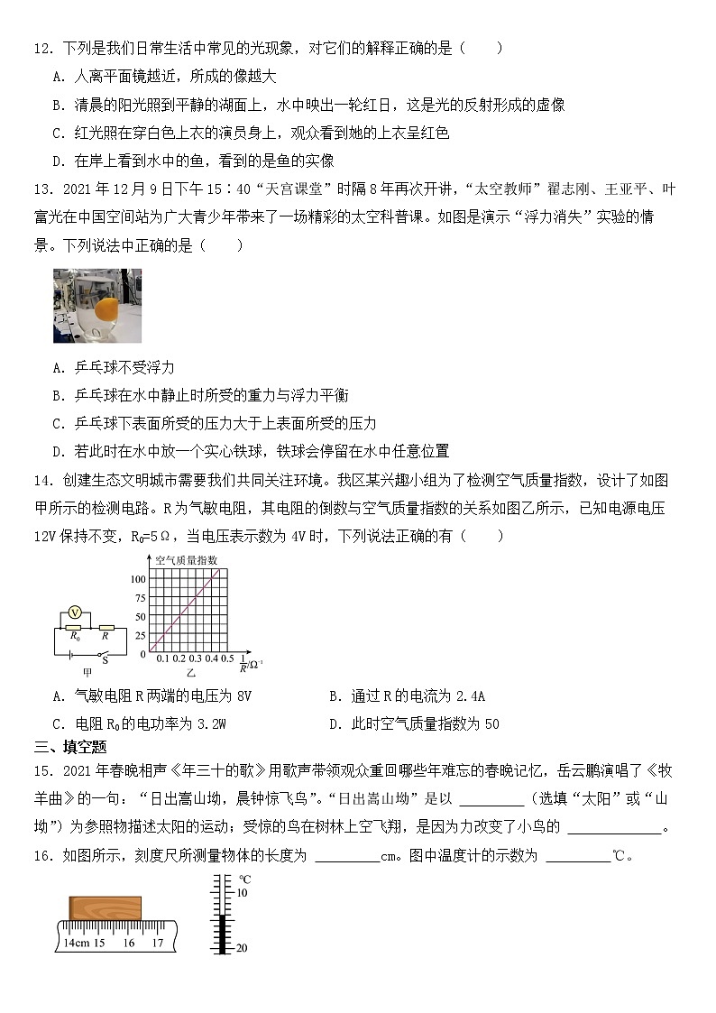 四川省宜宾市江安县2023年中考物理一模试卷【含答案】03