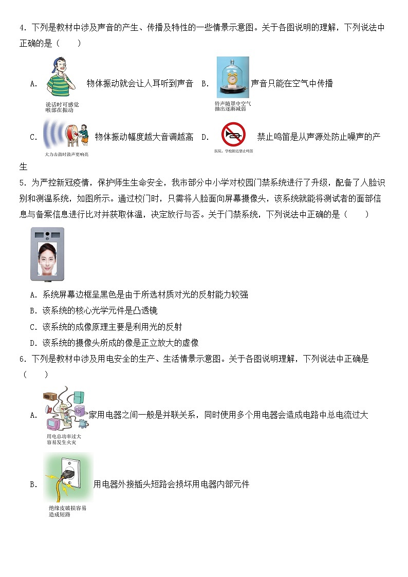 四川省资阳市2022年中考物理试卷【含答案】02