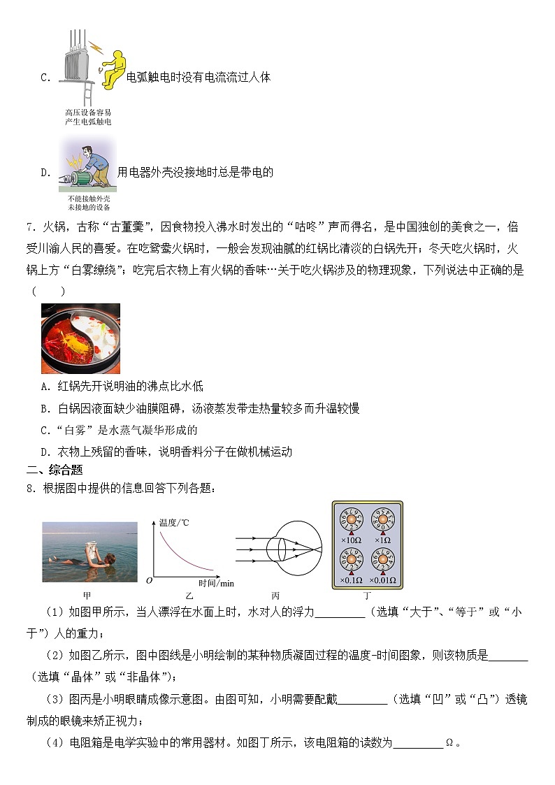 四川省资阳市2022年中考物理试卷【含答案】03