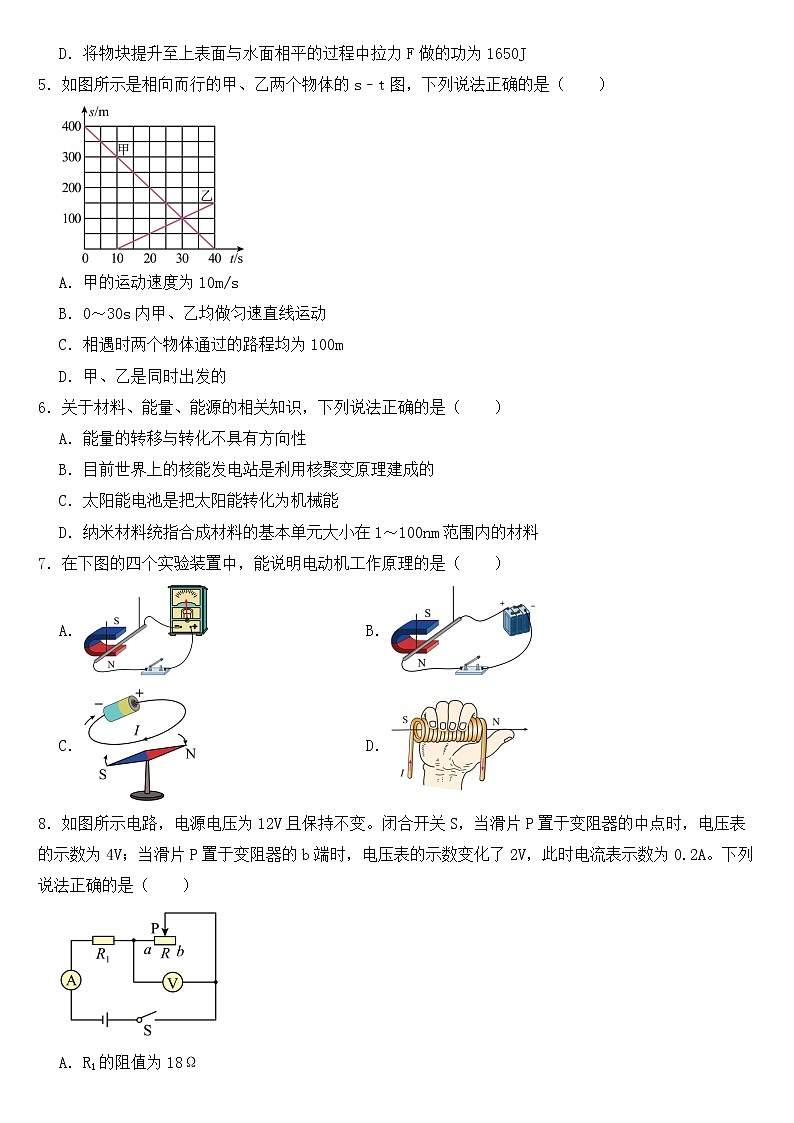 云南省曲靖市2023年中考物理一模试卷【含答案】02