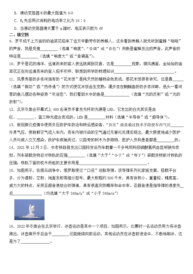 云南省曲靖市2023年中考物理一模试卷【含答案】03