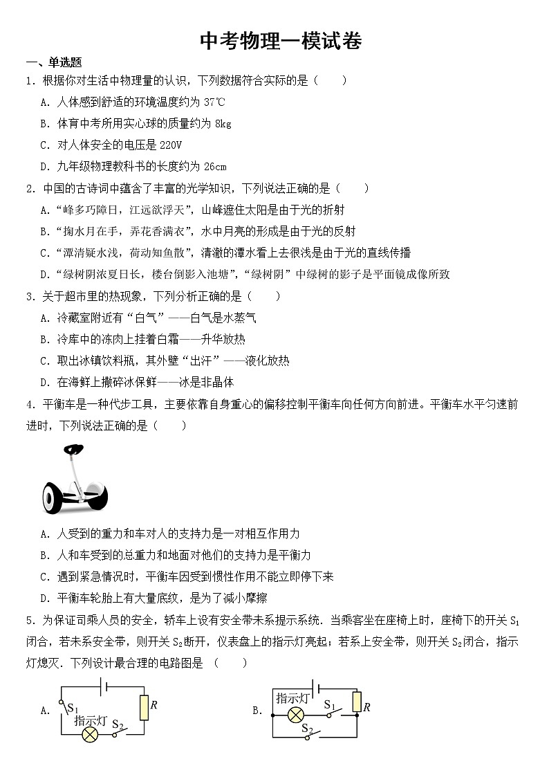 重庆市璧山区2023年中考物理一模试卷【含答案】01