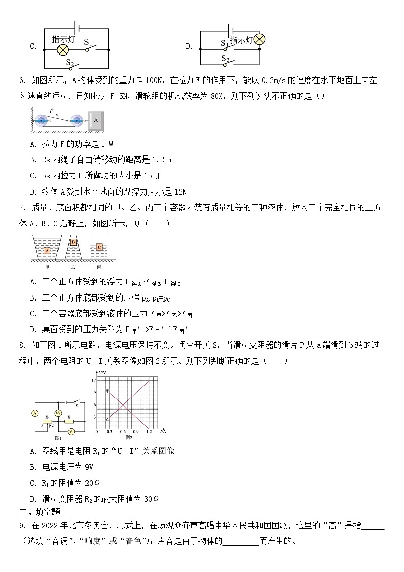 重庆市璧山区2023年中考物理一模试卷【含答案】02