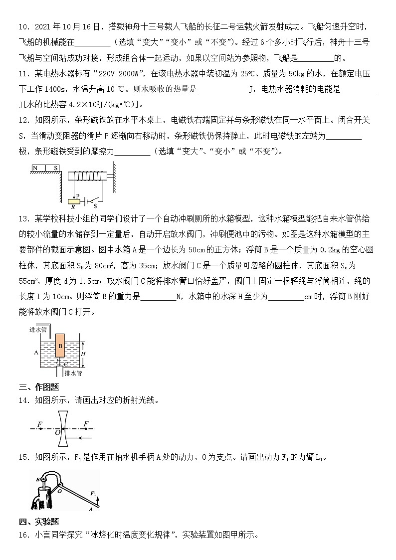 重庆市璧山区2023年中考物理一模试卷【含答案】03