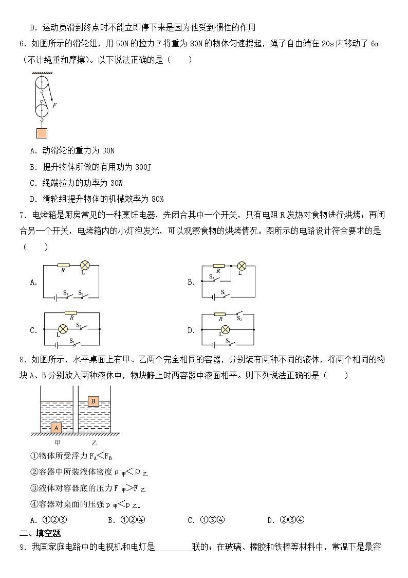 重庆市永川区2023年中考物理一模试卷【含答案】第2页