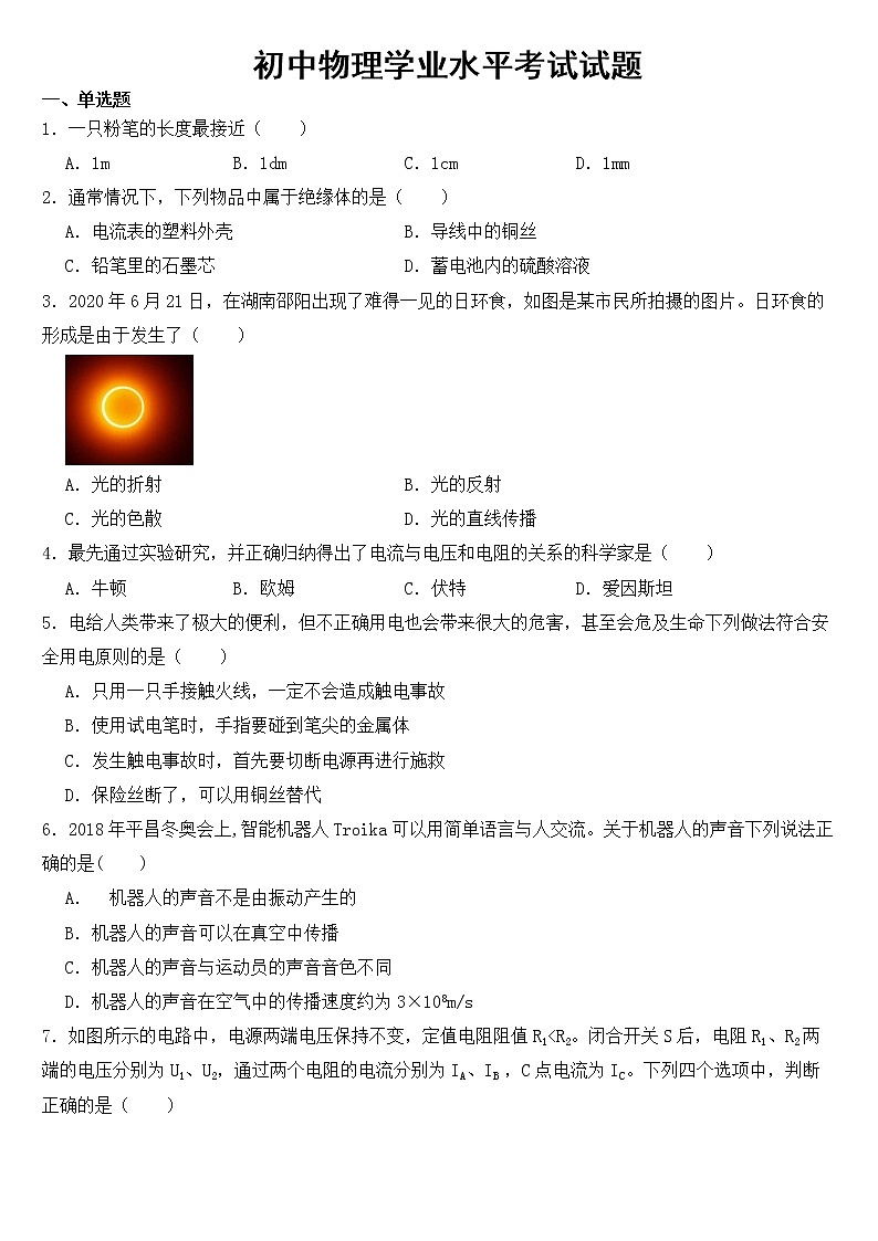 广西北部湾经济区2022年初中物理学业水平考试试题【含答案】第1页