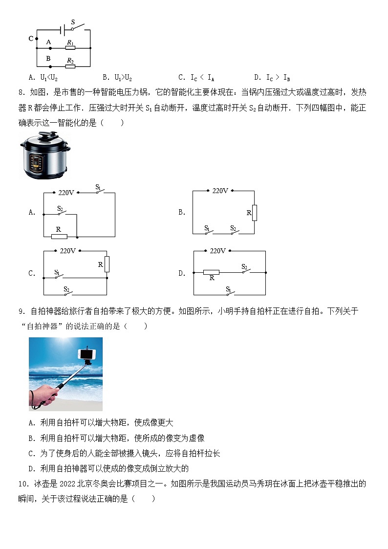 广西北部湾经济区2022年初中物理学业水平考试试题【含答案】第2页
