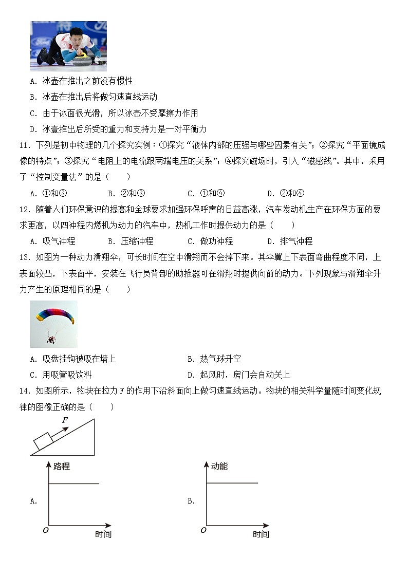 广西北部湾经济区2022年初中物理学业水平考试试题【含答案】第3页