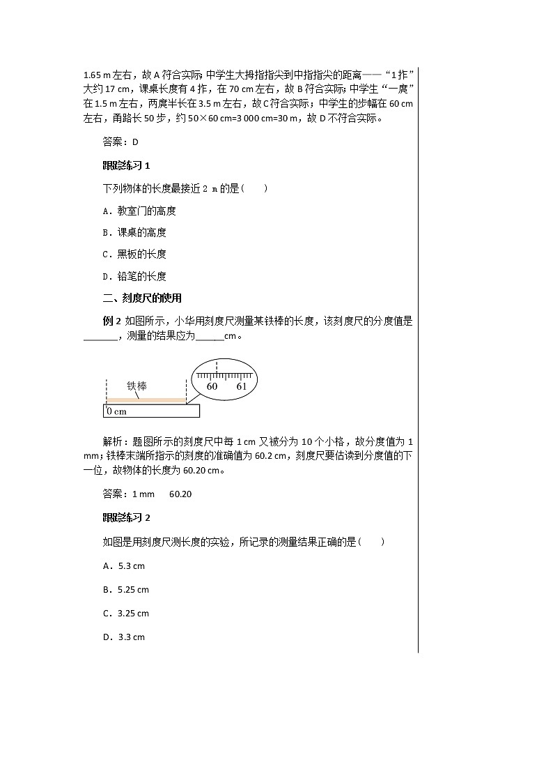 广东教育上海科技版中学物理八年级上第一章章末复习课教学详案第2页