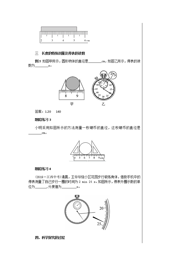 广东教育上海科技版中学物理八年级上第一章章末复习课教学详案第3页
