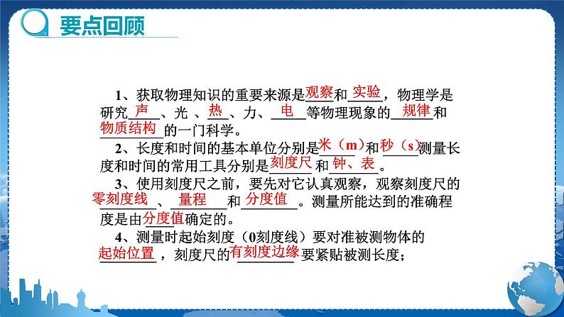 广东教育上海科技版物理八年级上第一章走进物理世界章末复习课  教学课件第2页