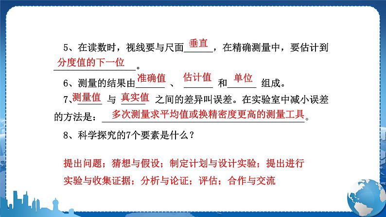 广东教育上海科技版物理八年级上第一章走进物理世界章末复习课  教学课件第3页