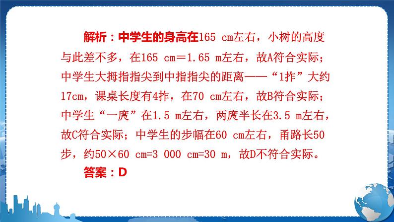 广东教育上海科技版物理八年级上第一章走进物理世界章末复习课  教学课件第5页