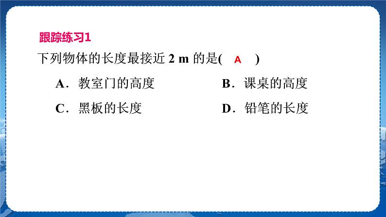 广东教育上海科技版物理八年级上第一章走进物理世界章末复习课  教学课件第6页