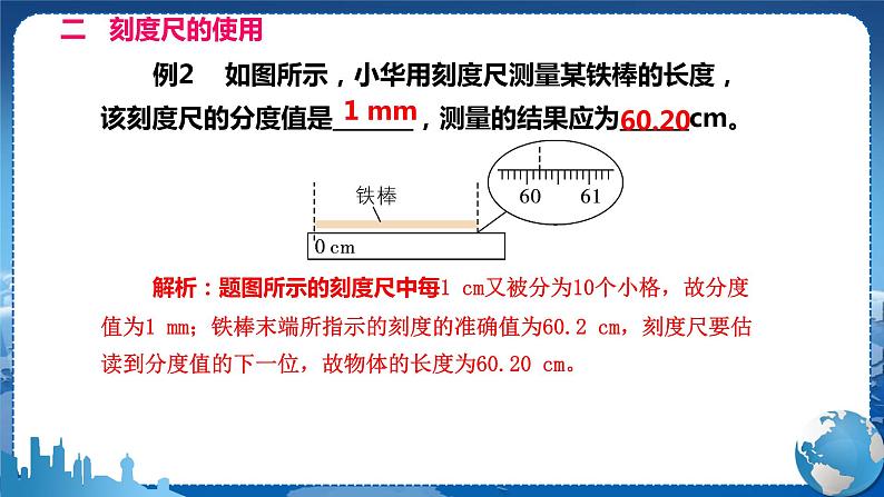 广东教育上海科技版物理八年级上第一章走进物理世界章末复习课  教学课件第7页