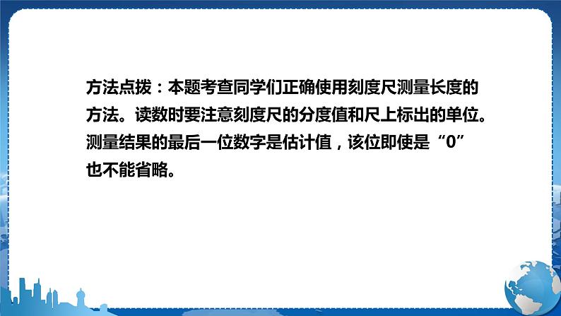 广东教育上海科技版物理八年级上第一章走进物理世界章末复习课  教学课件第8页