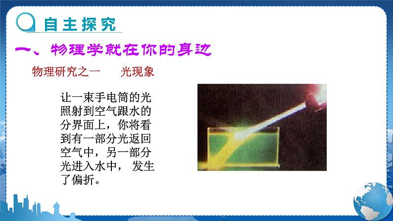 粤沪版物理八年级上第一章走进物理世界第1节希望你喜爱物理  教学课件+教案04